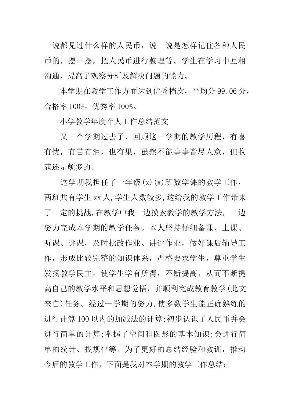 小学教学年度个人工作总结_第3页