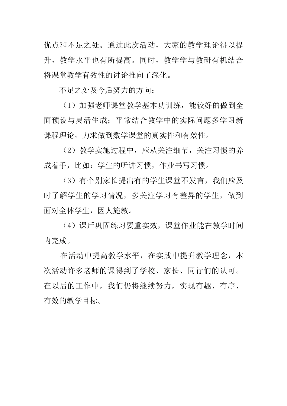 小学教学开放周活动总结_第2页