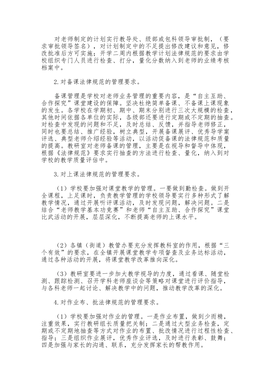 小学教学教研工作管理制度_第2页