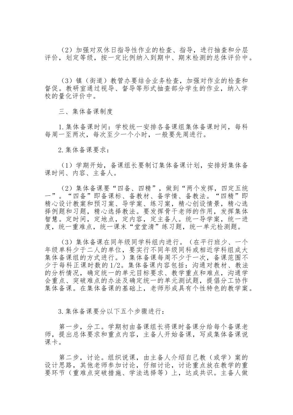 小学教学教研工作管理制度_第3页