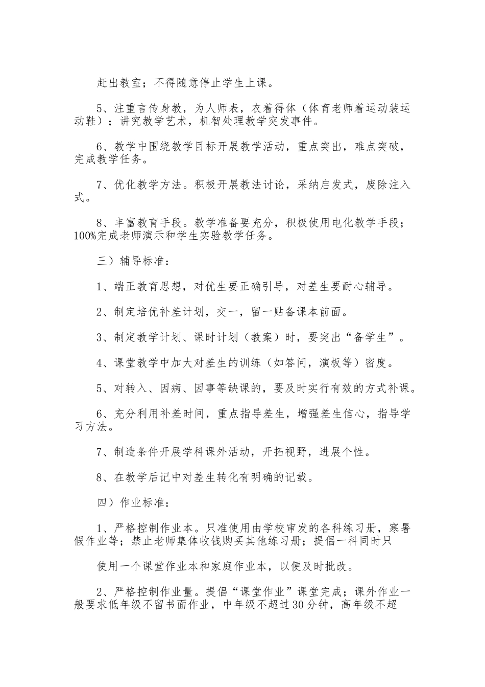 小学教学常规管理制度_第2页