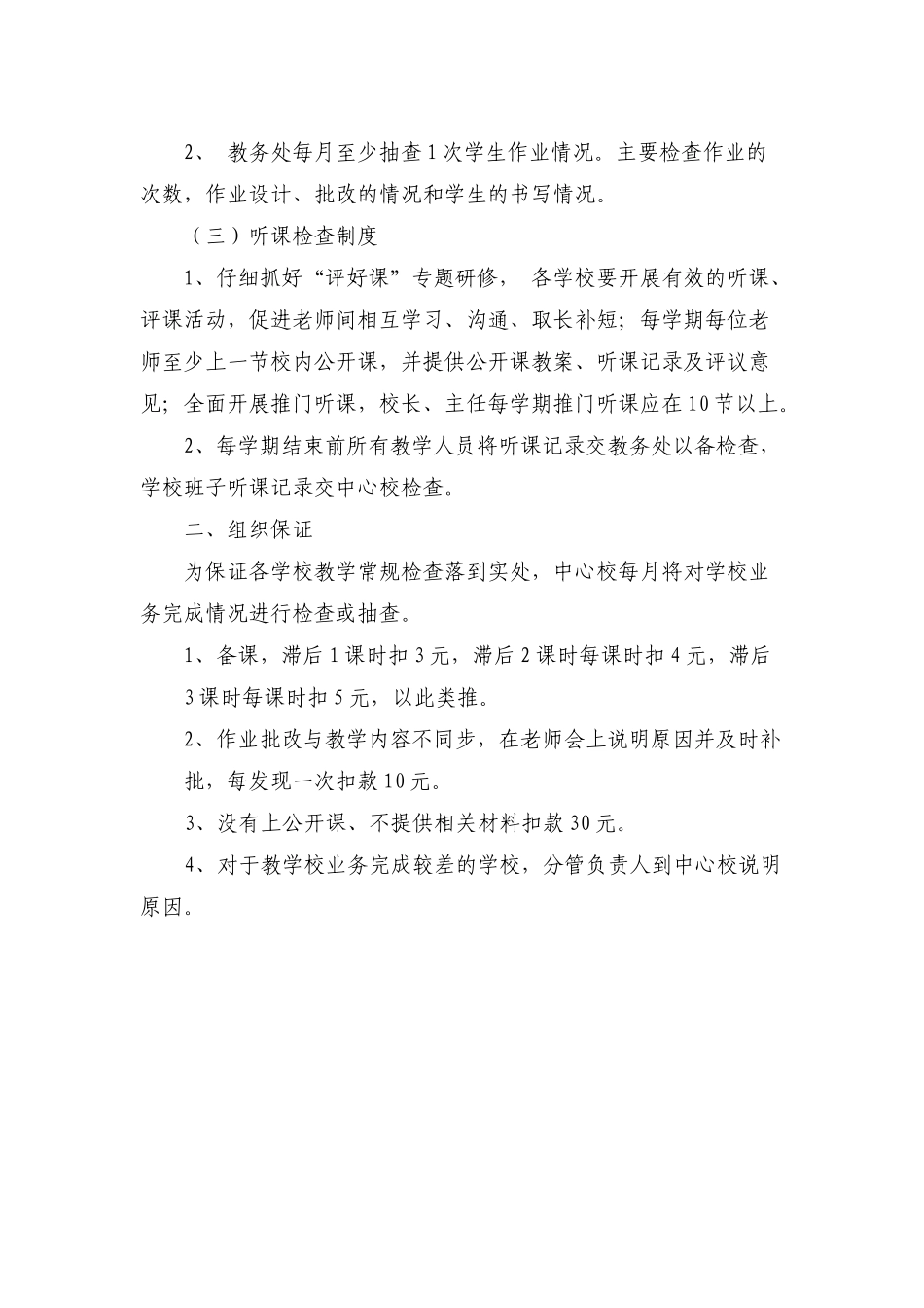 小学教学常规检查制度_第2页