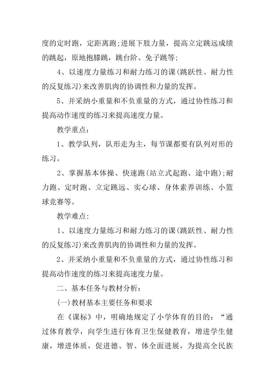 小学教学计划三篇_第2页