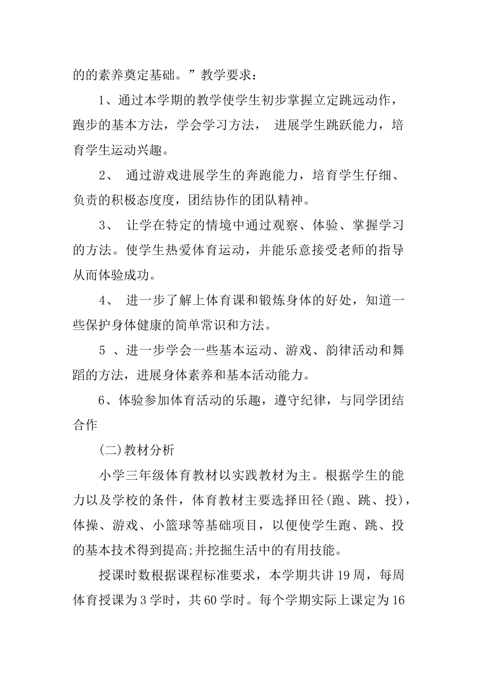 小学教学计划三篇_第3页