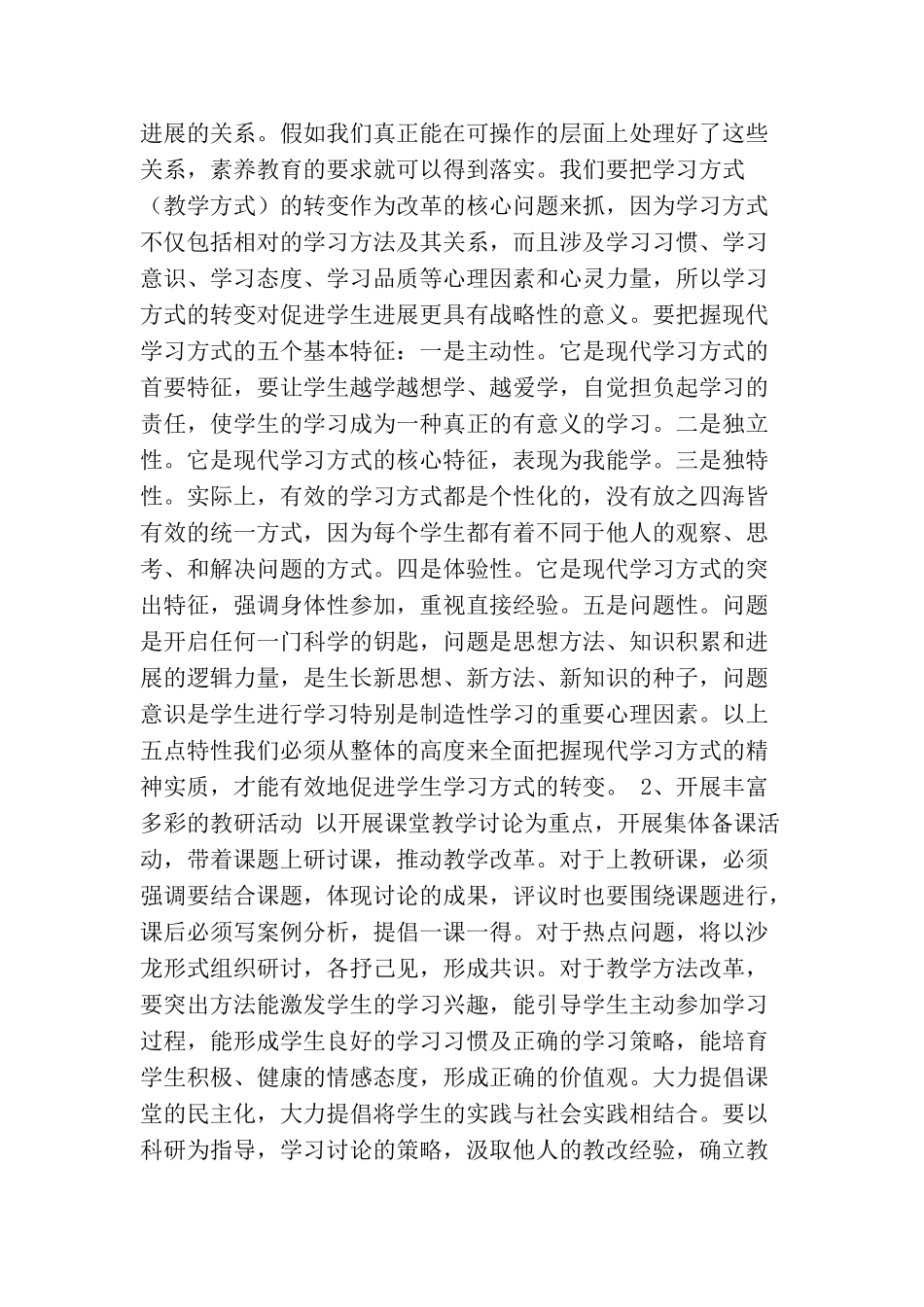 小学教学教研工作计划_第2页