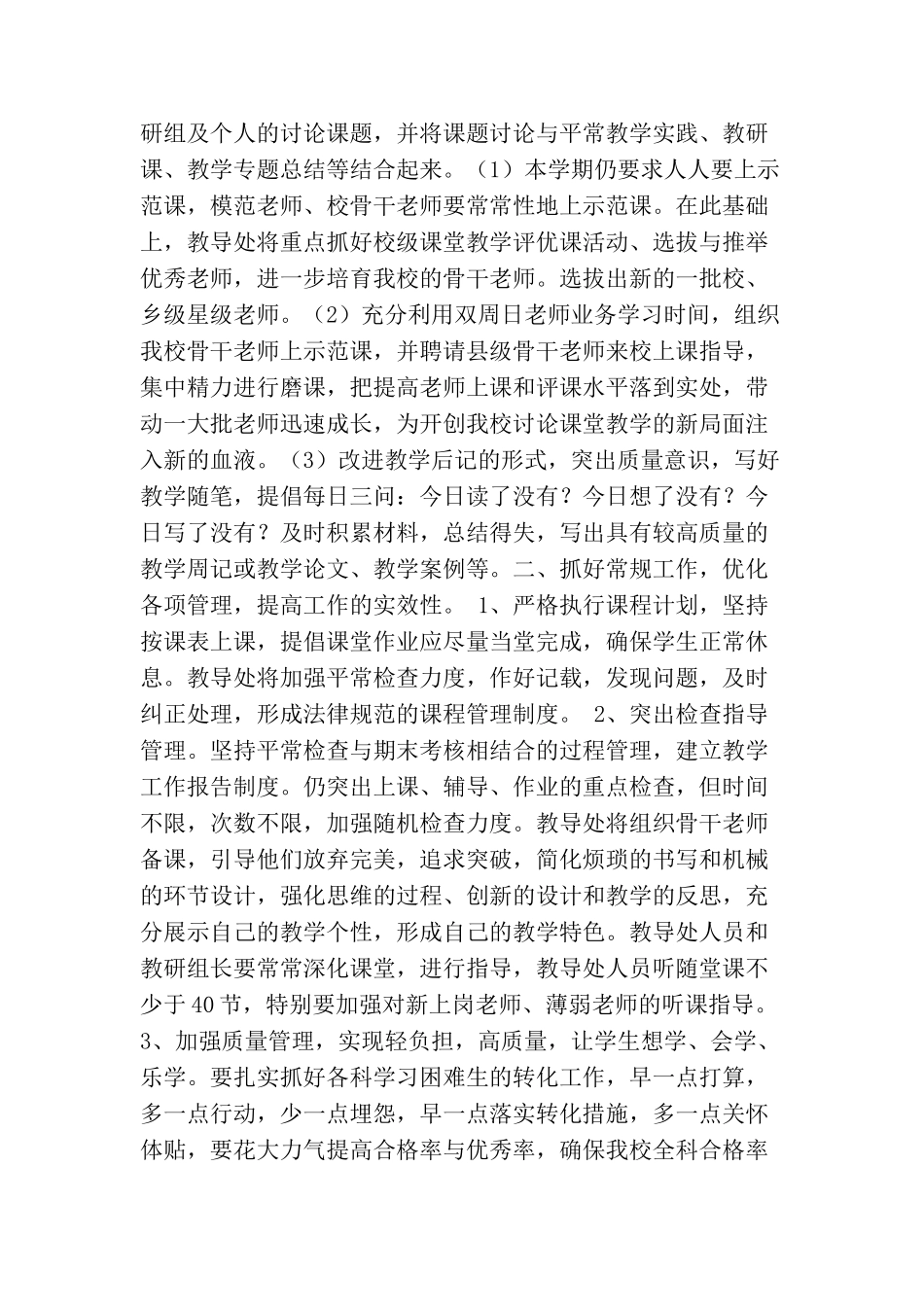 小学教学教研工作计划_第3页