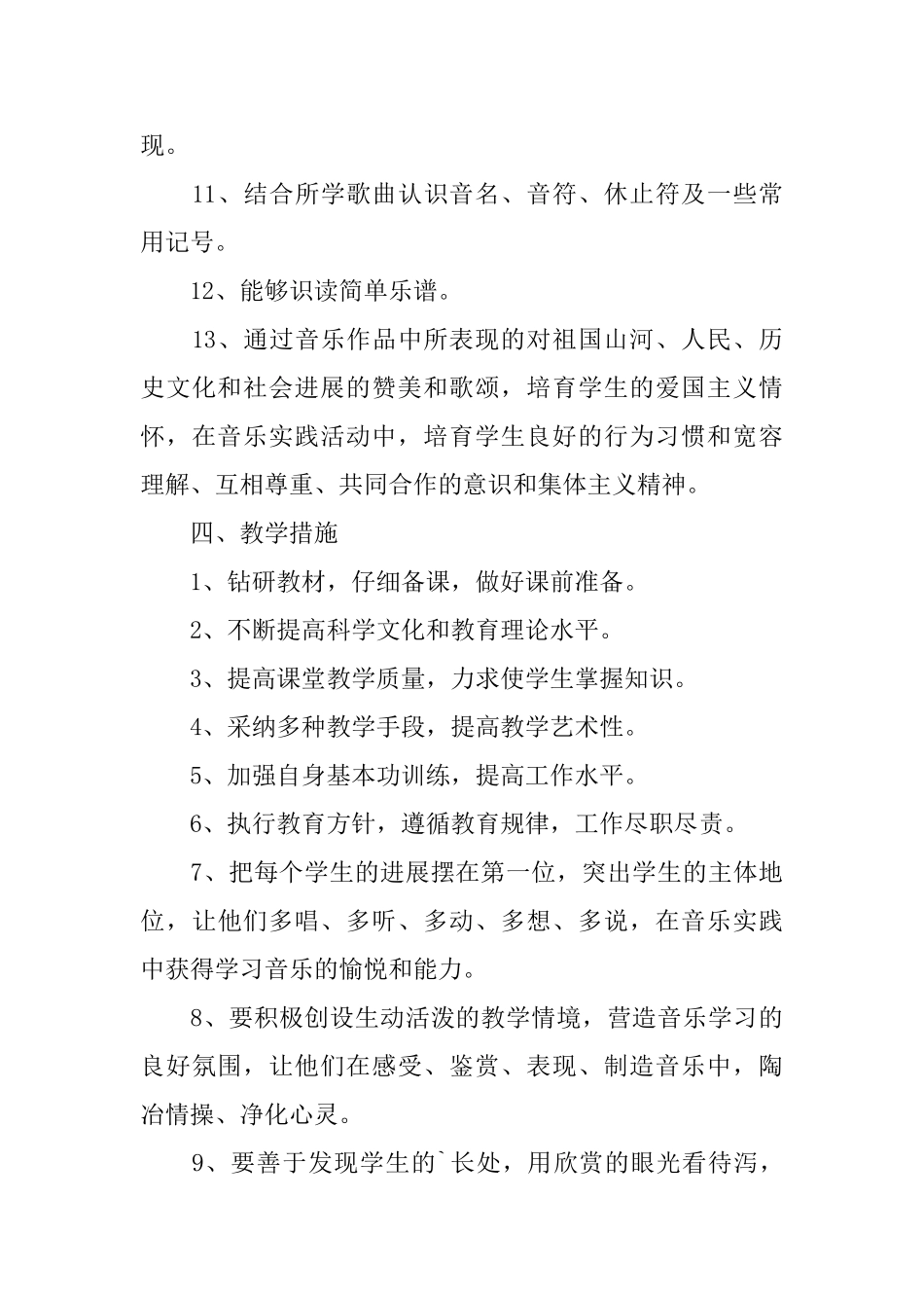 小学教学计划二年级_第3页