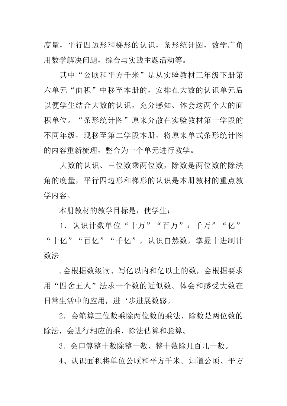 小学教学计划_第2页