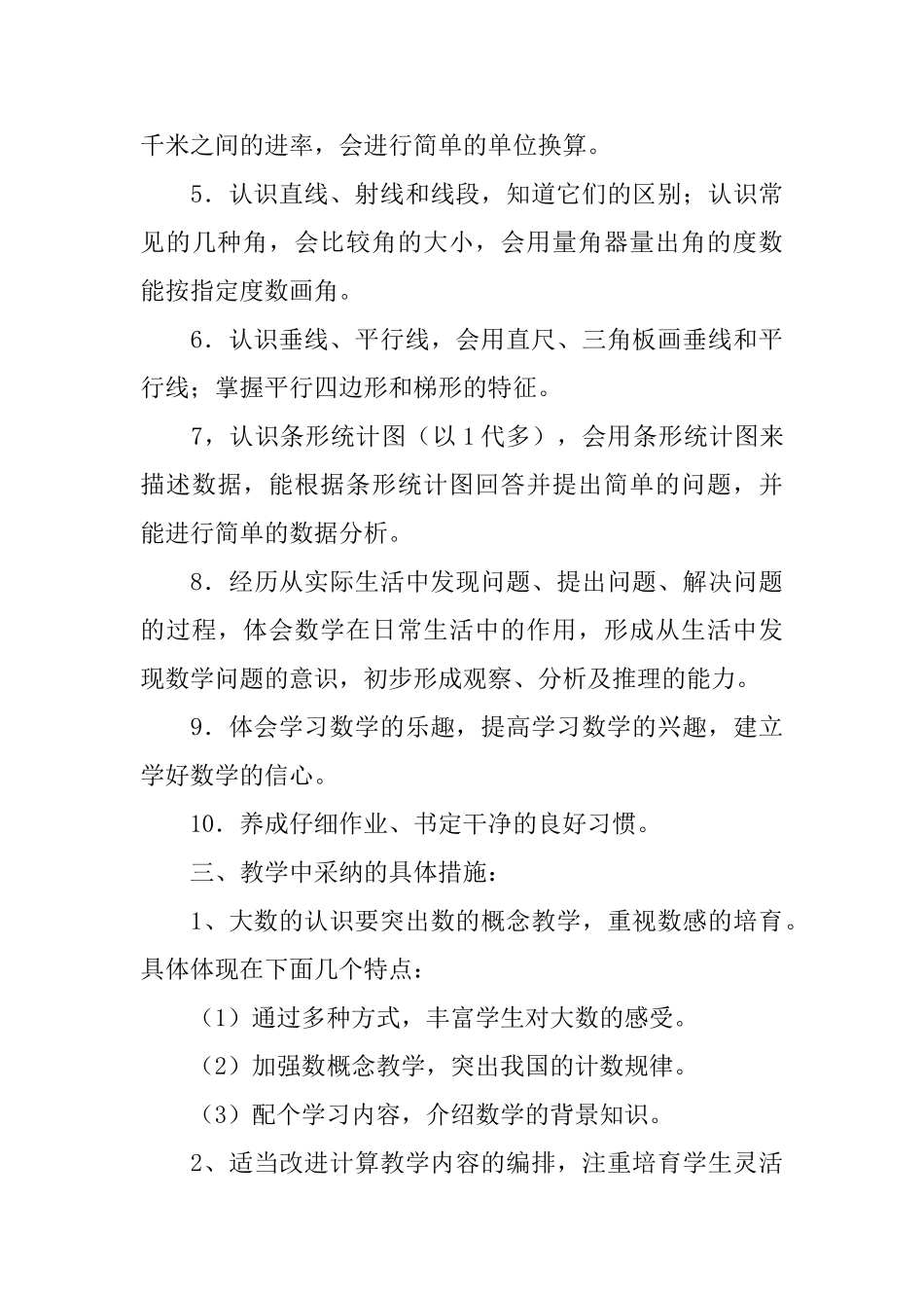 小学教学计划_第3页