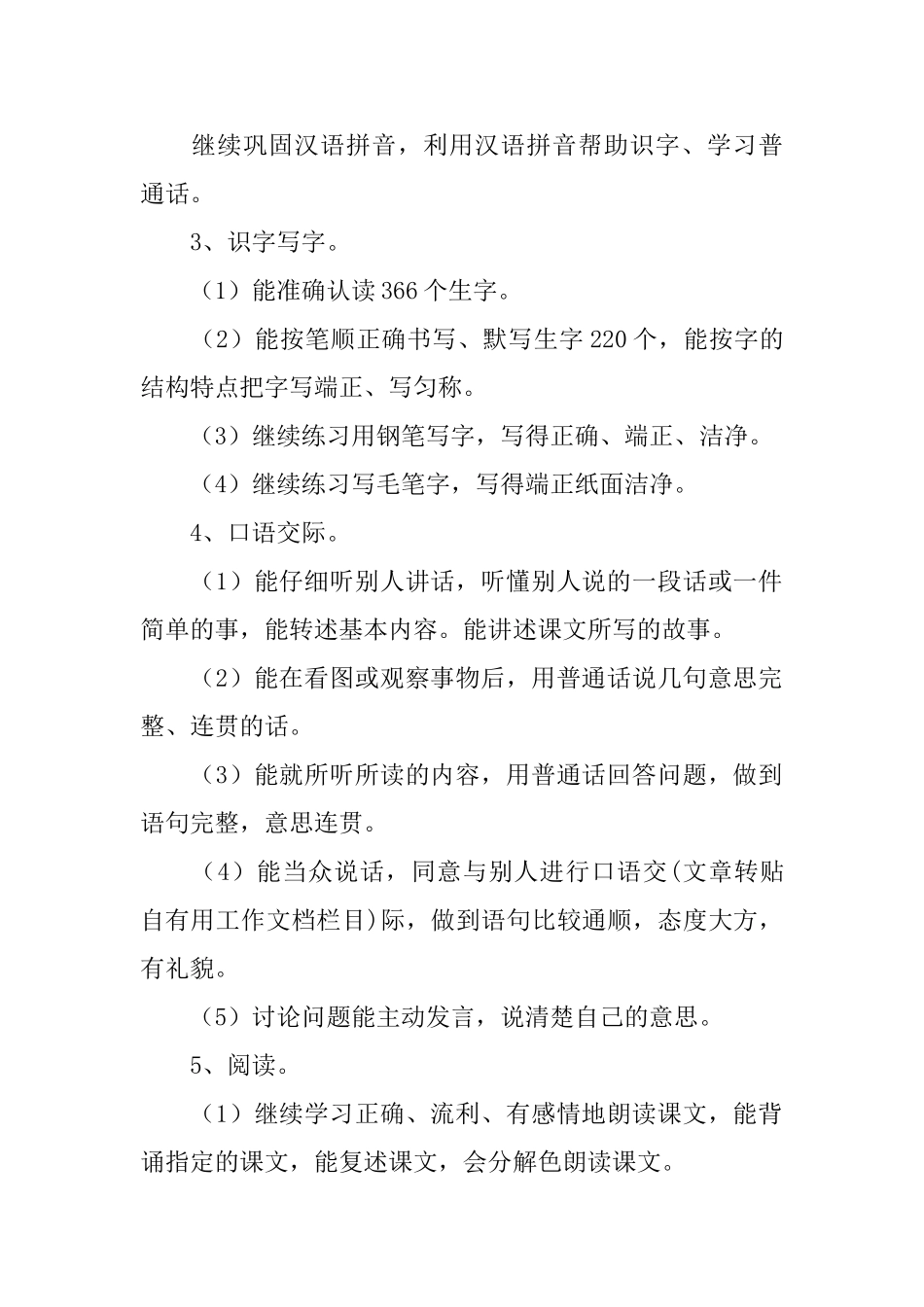 小学教学计划十篇_第2页