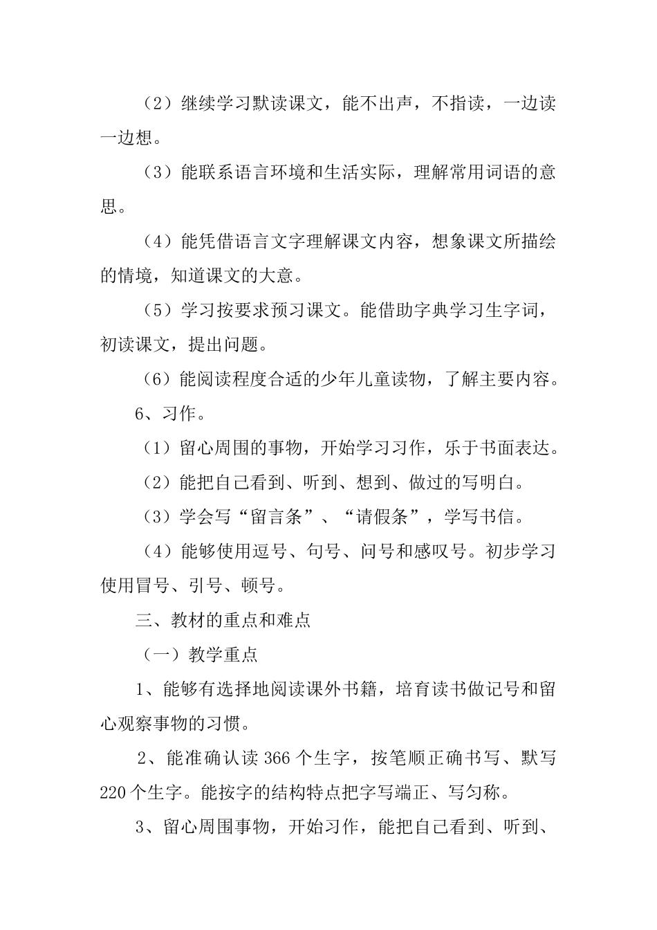 小学教学计划十篇_第3页