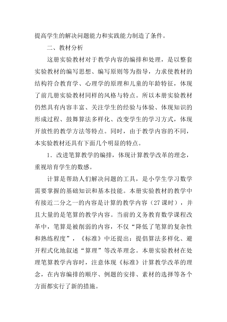 小学教学计划合集5篇_第3页