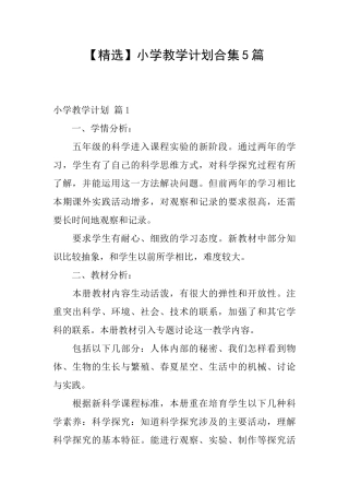 小学教学计划合集5篇