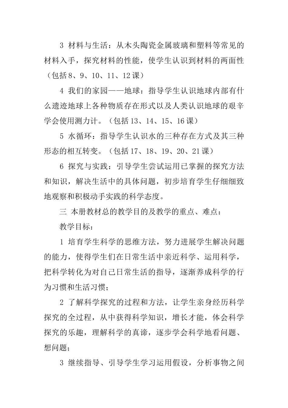 小学教学计划四篇_第2页