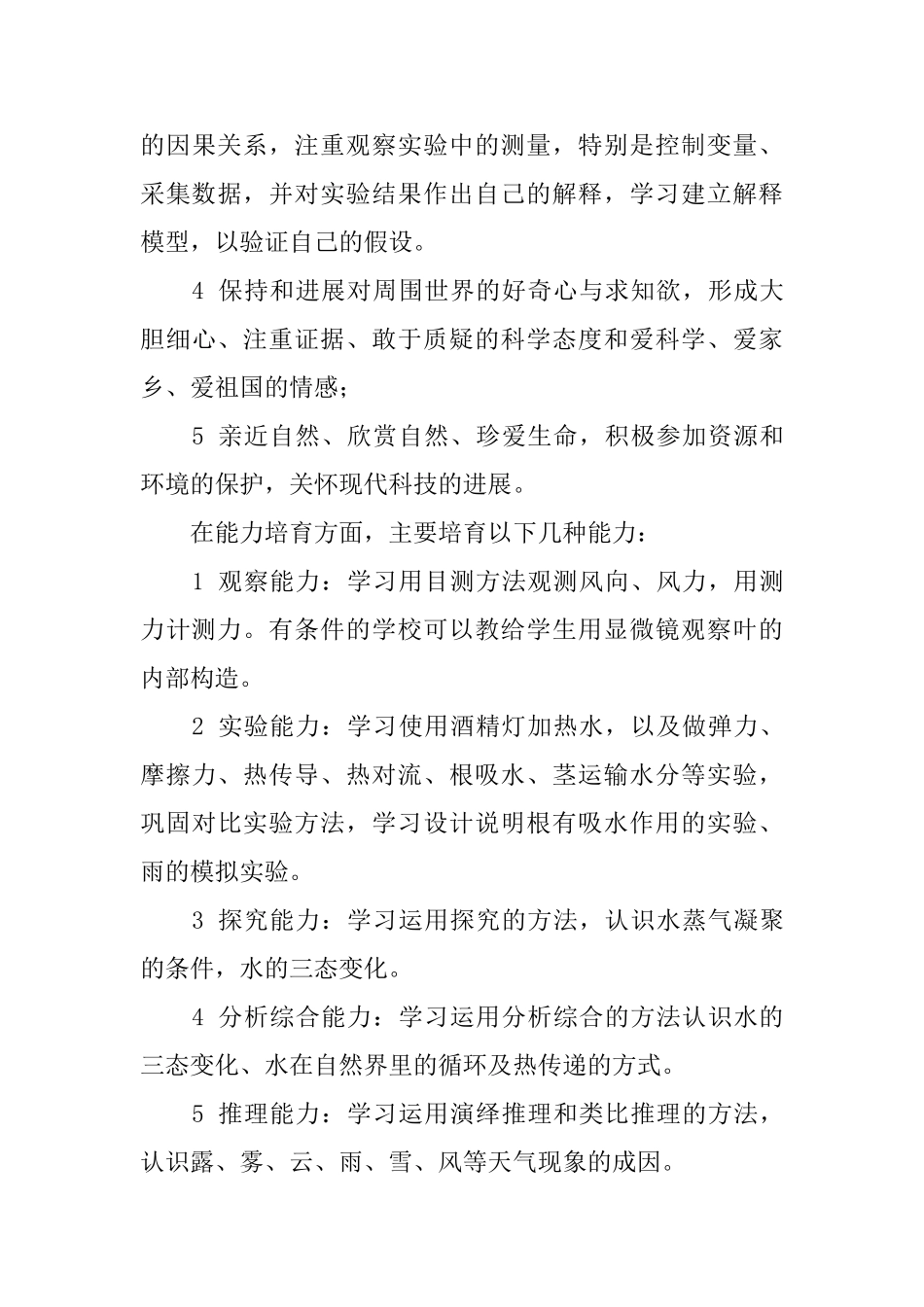 小学教学计划四篇_第3页