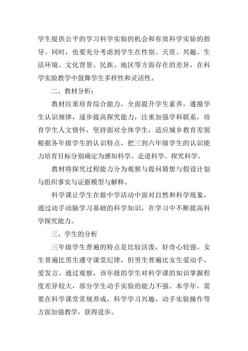 小学教学计划合集九篇_第2页