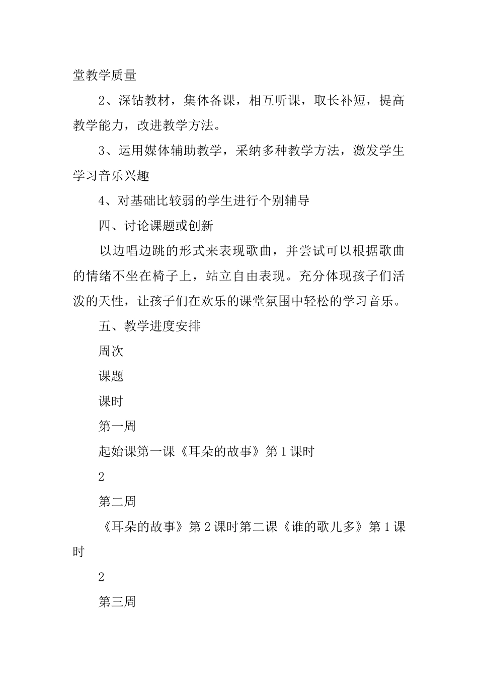 小学教学计划音乐_第2页