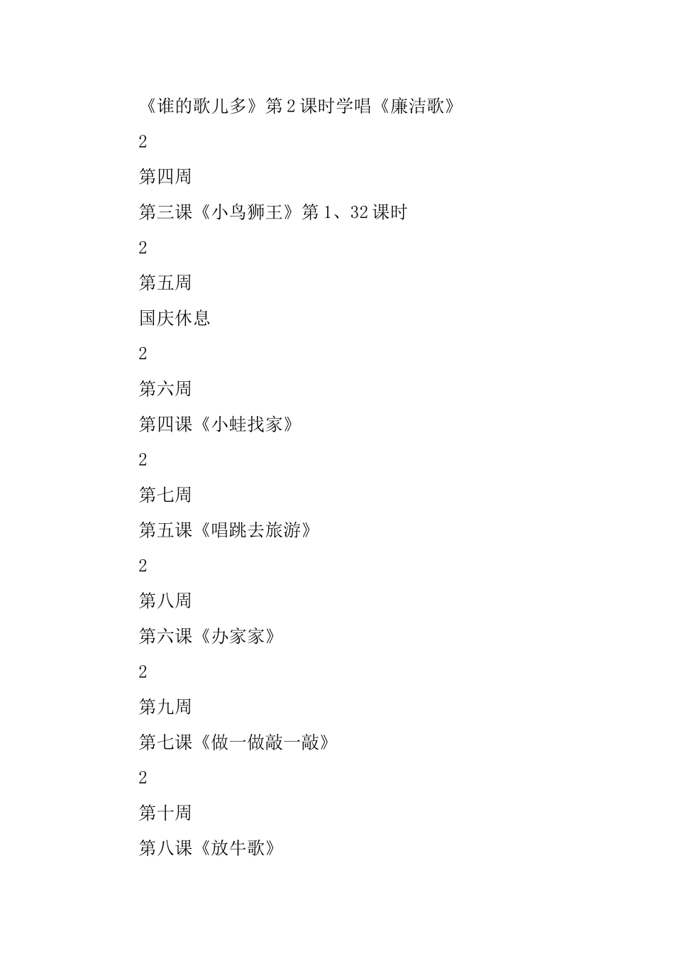 小学教学计划音乐_第3页