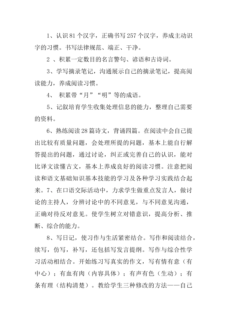 小学教学计划4篇_第2页