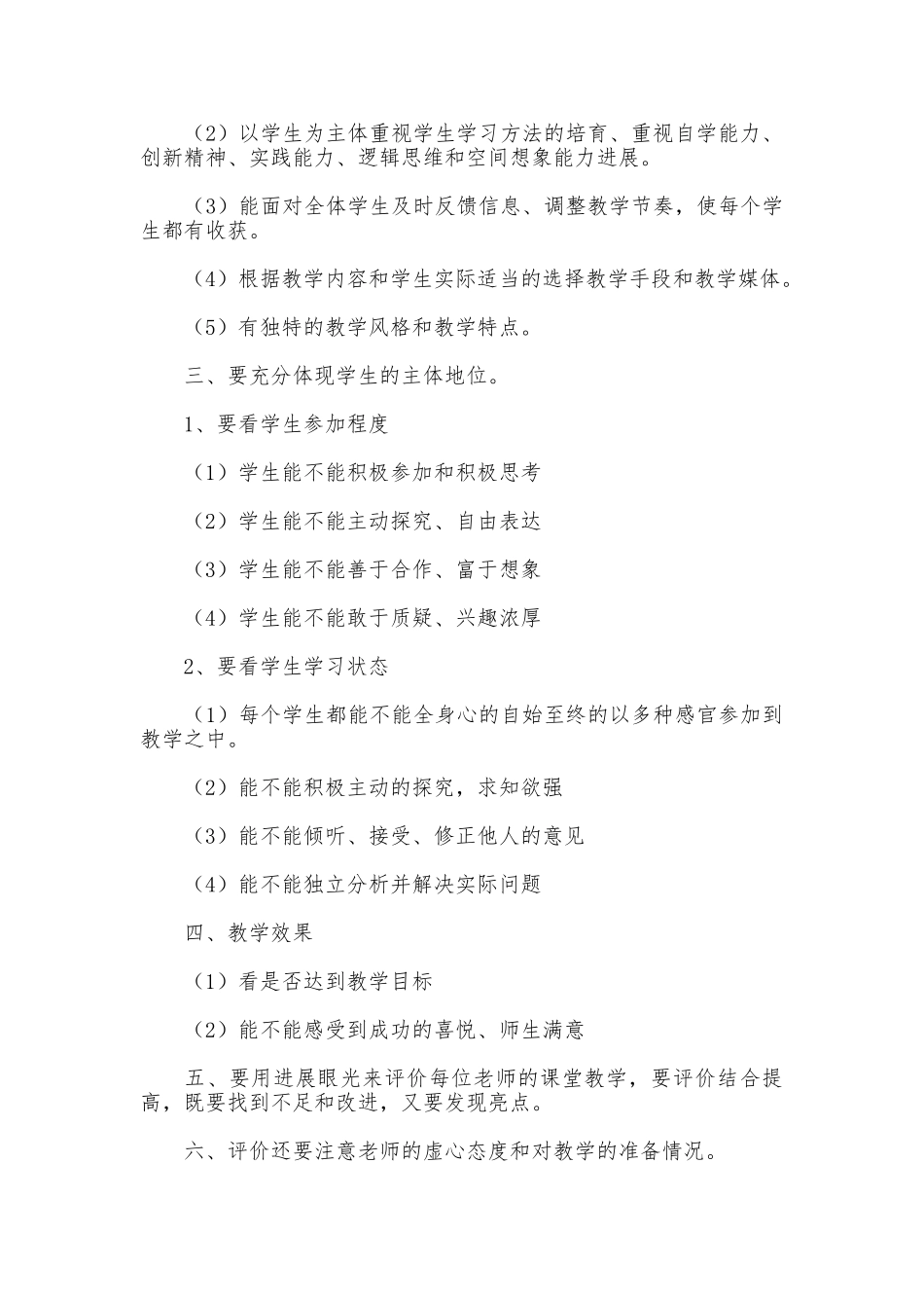 小学教学评价制度_第2页