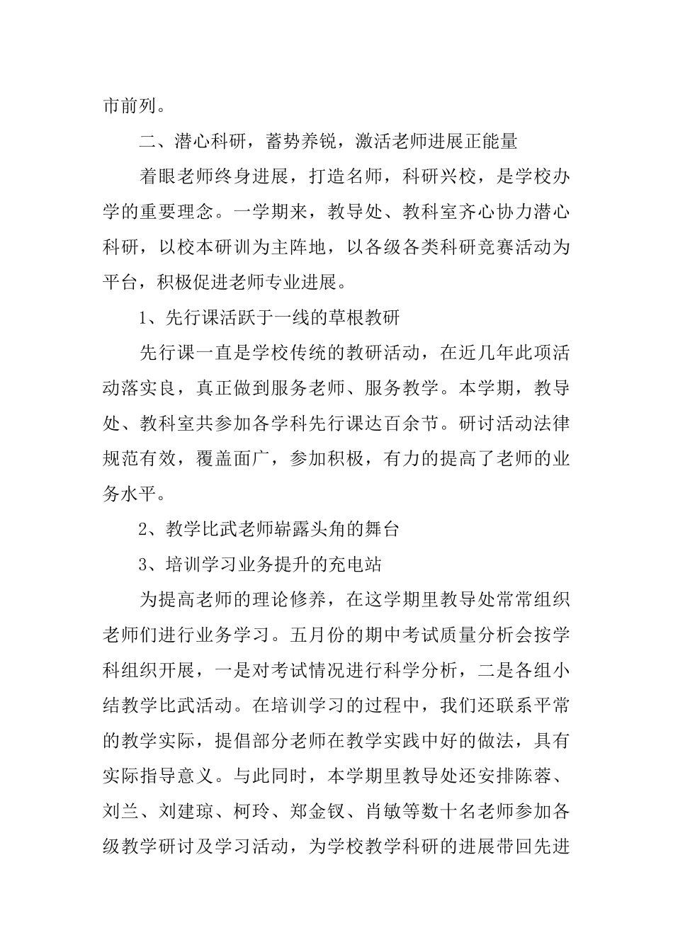 小学教导处工作自我总结_第2页