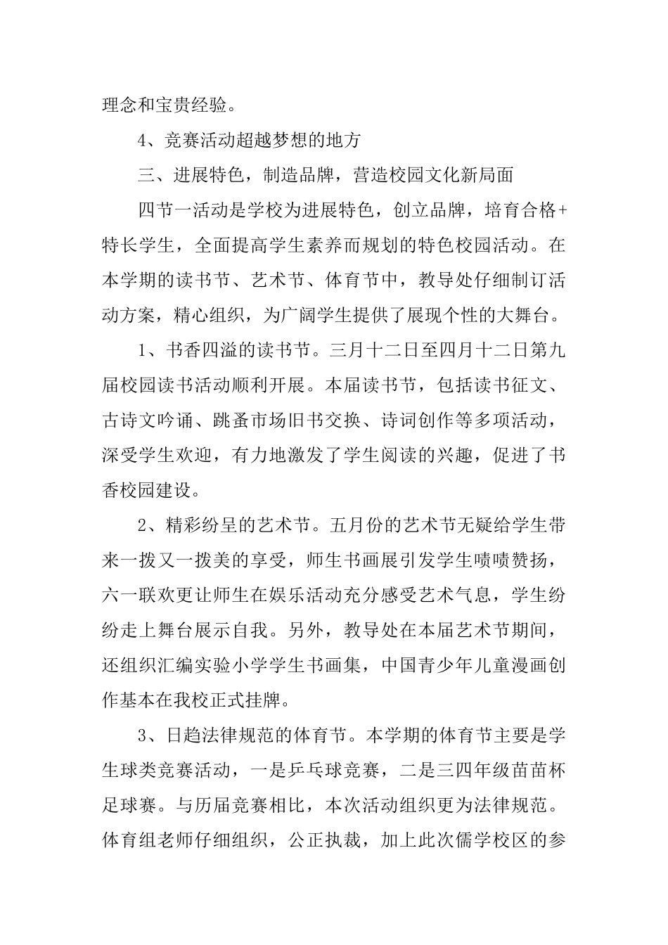 小学教导处工作自我总结_第3页