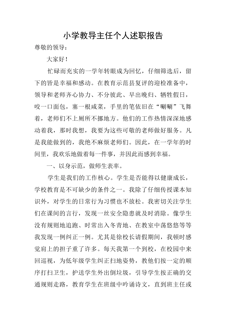 小学教导主任个人述职报告_第1页