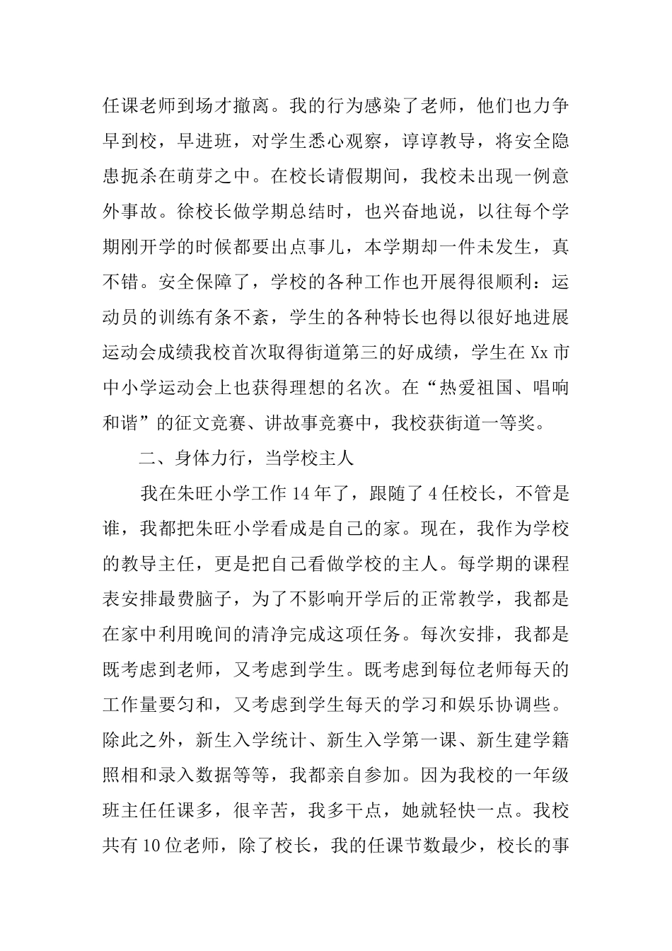 小学教导主任个人述职报告_第2页