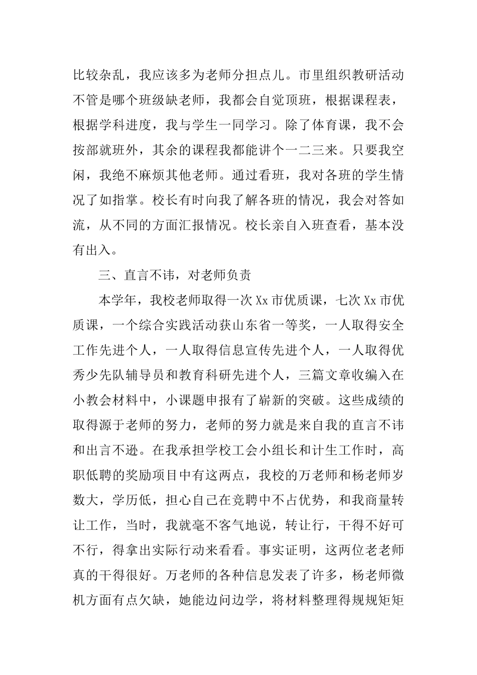 小学教导主任个人述职报告_第3页