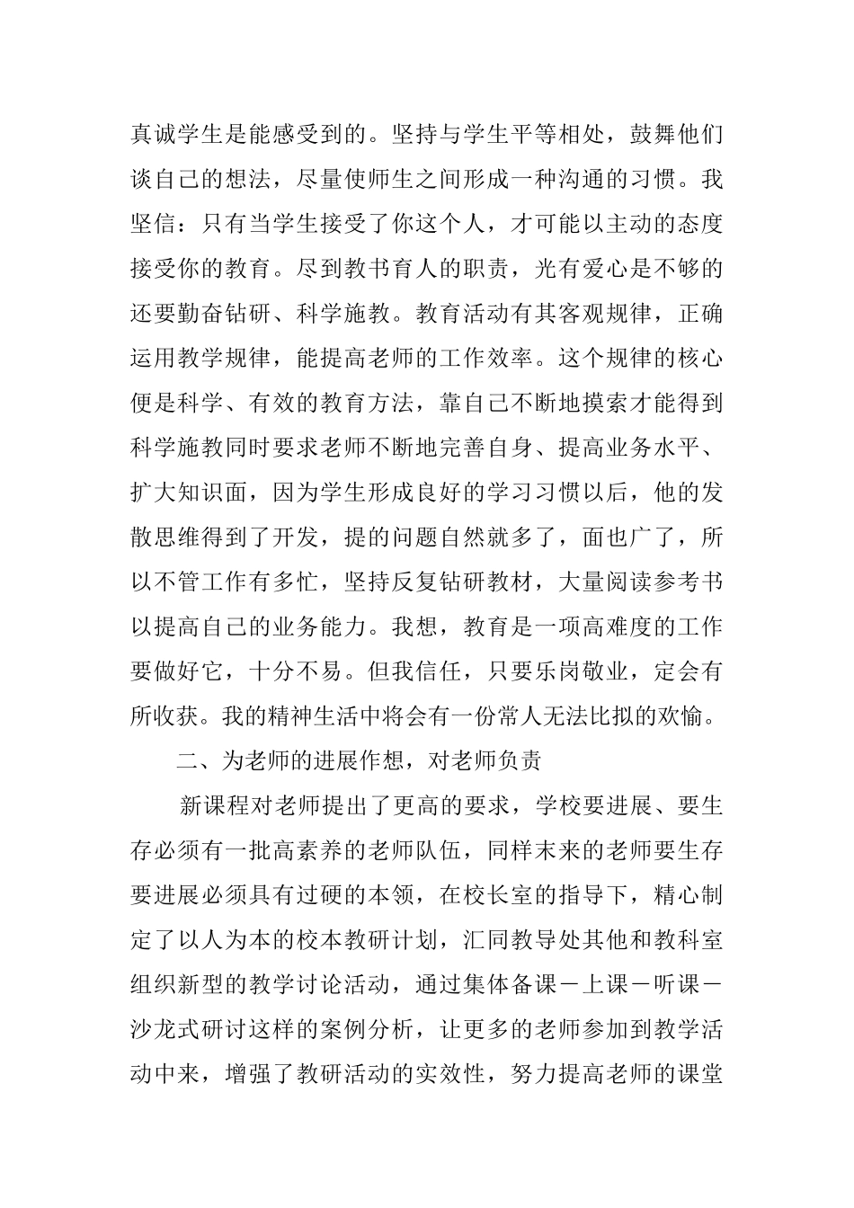 小学教导主任学年述职报告_第2页