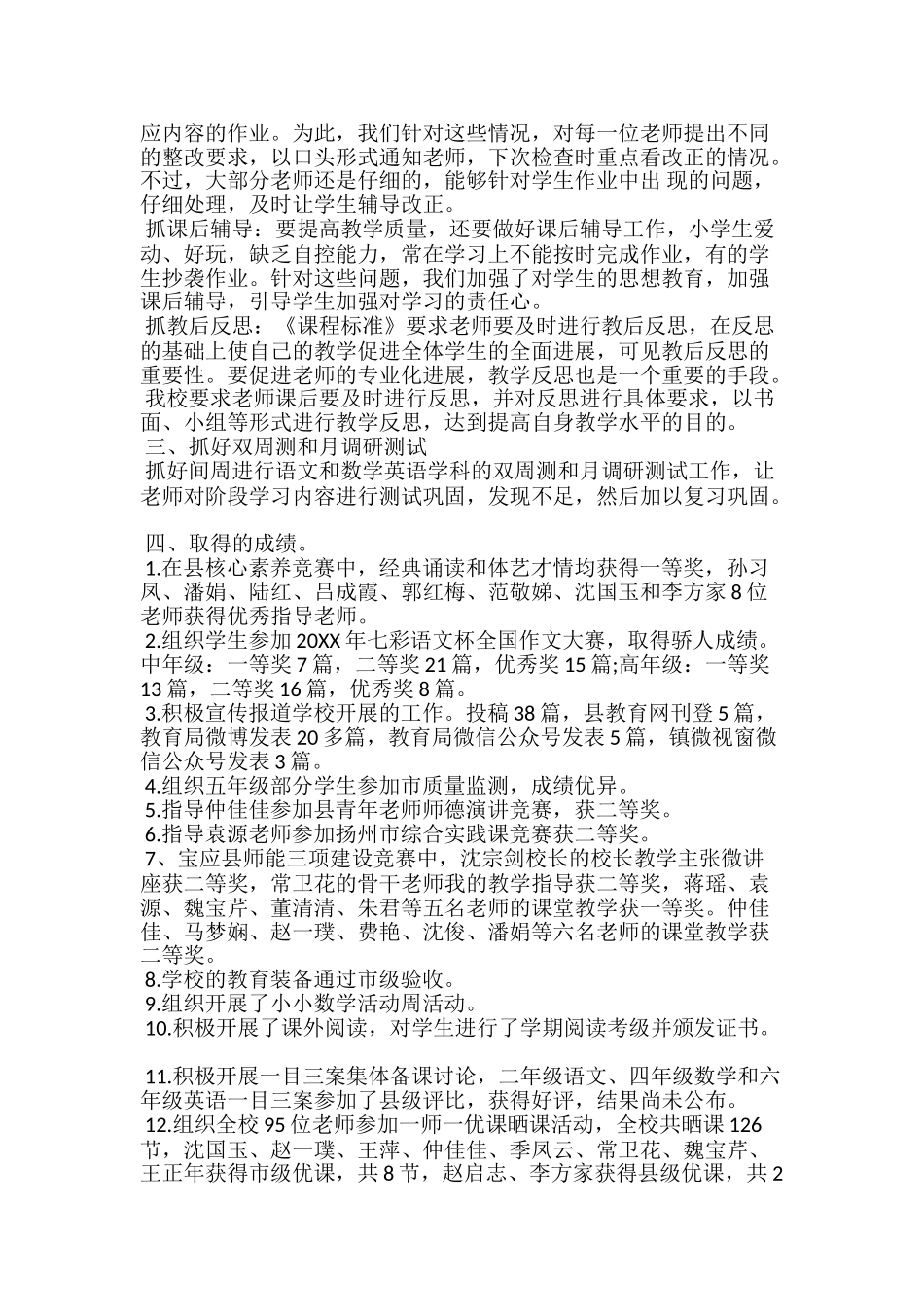 小学教导处工作总结_第2页