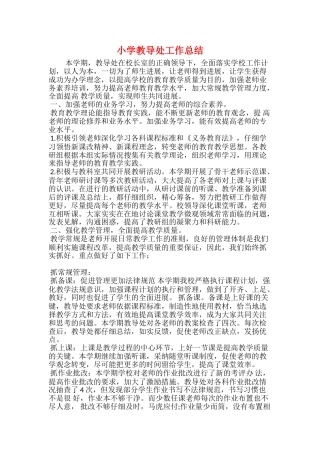 小学教导处工作总结