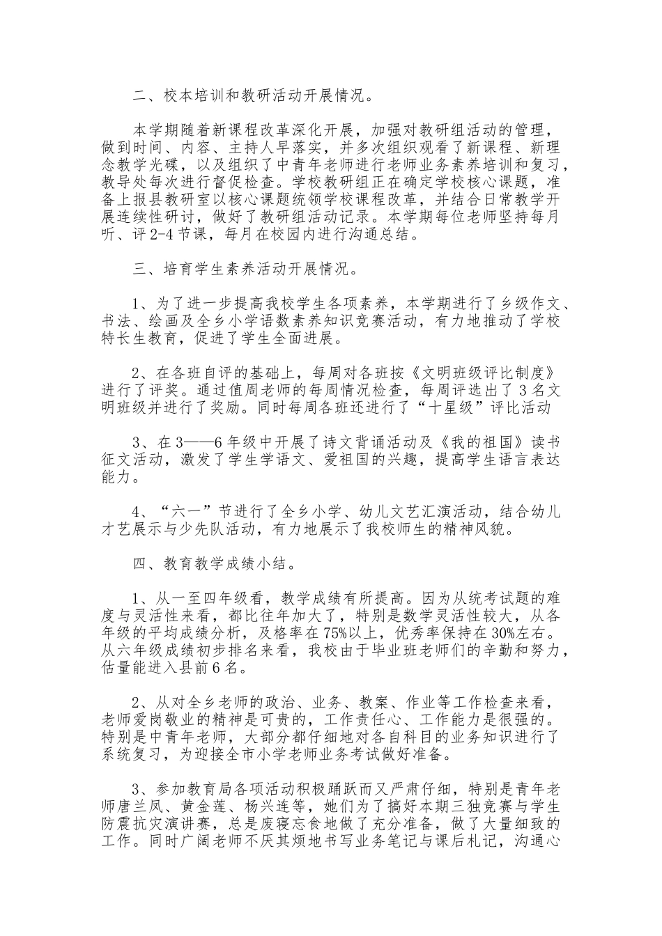 小学教导工作总结_第2页