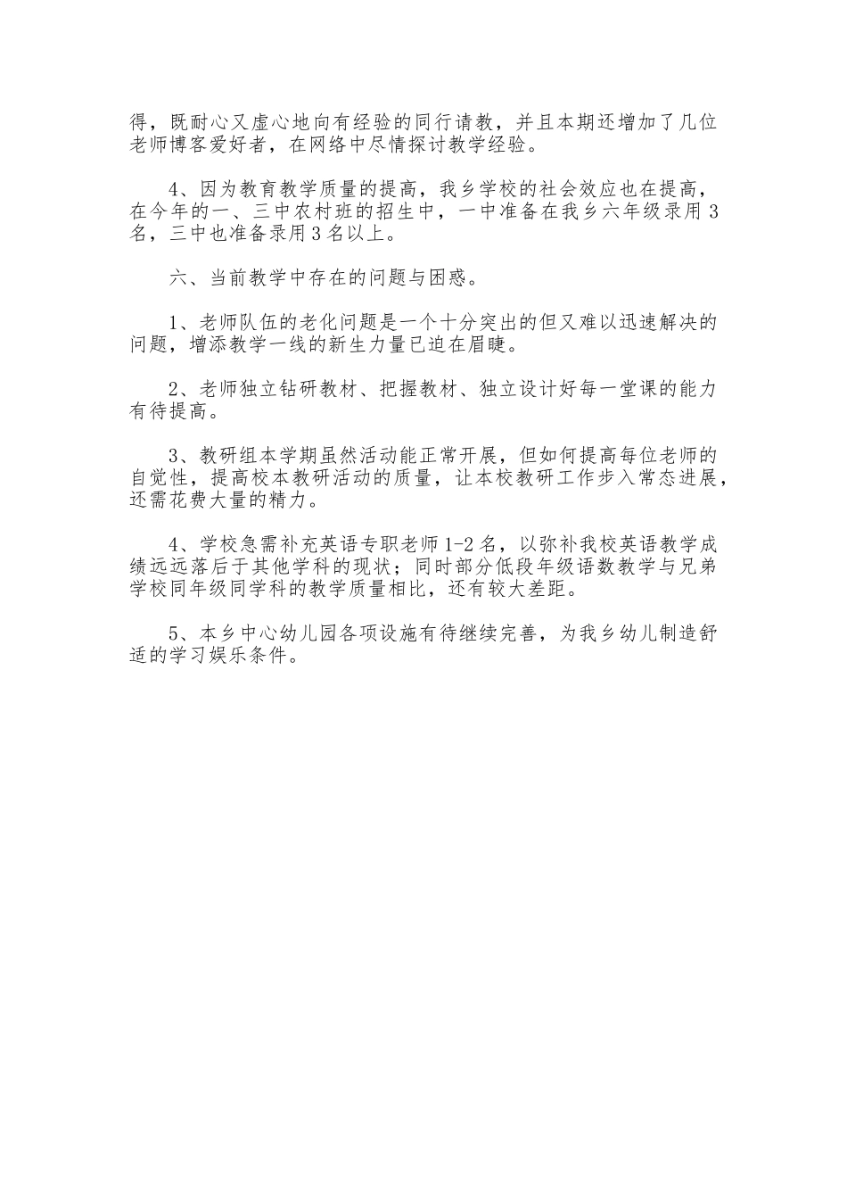 小学教导工作总结_第3页