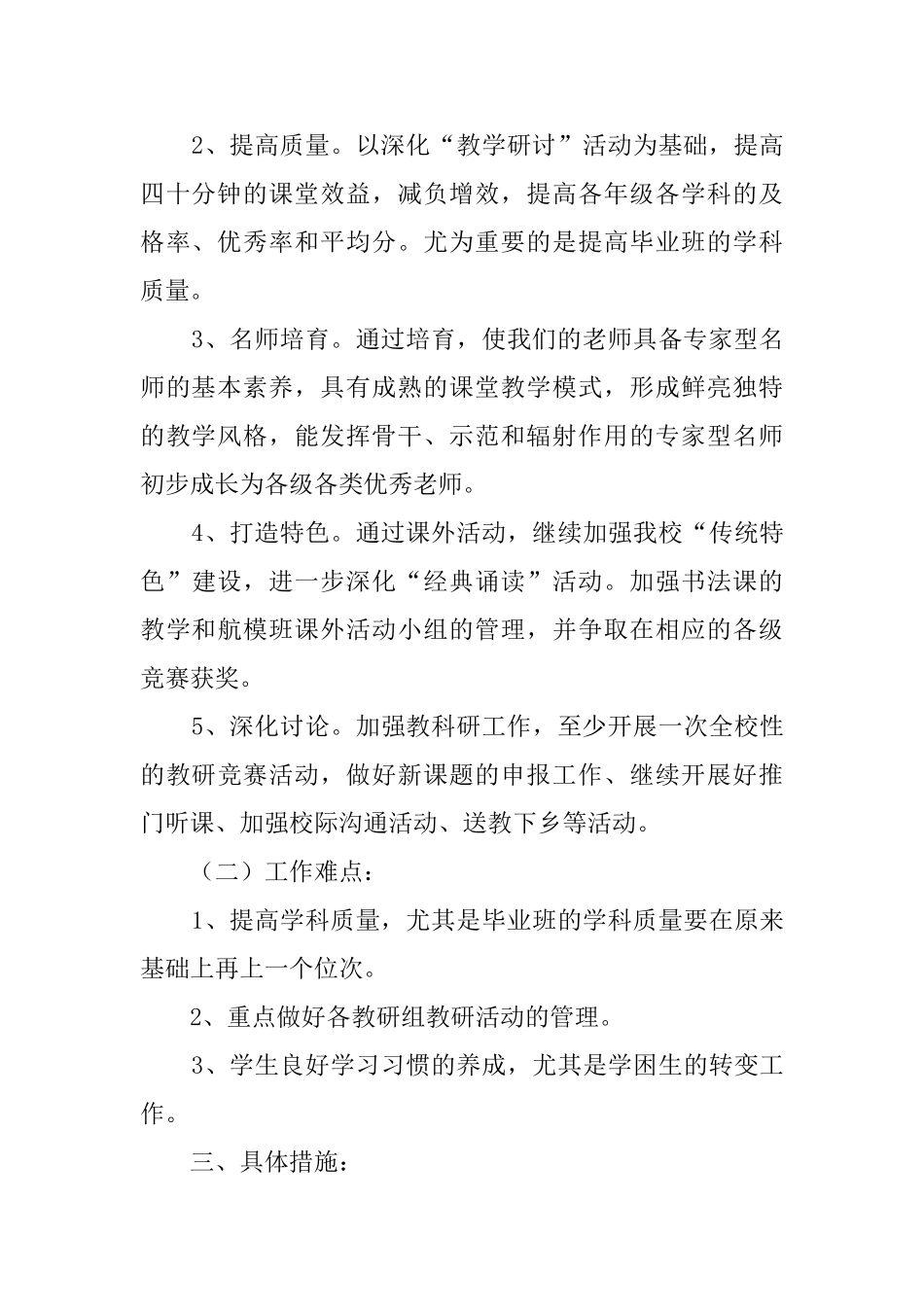 小学教导工作计划三篇_第2页