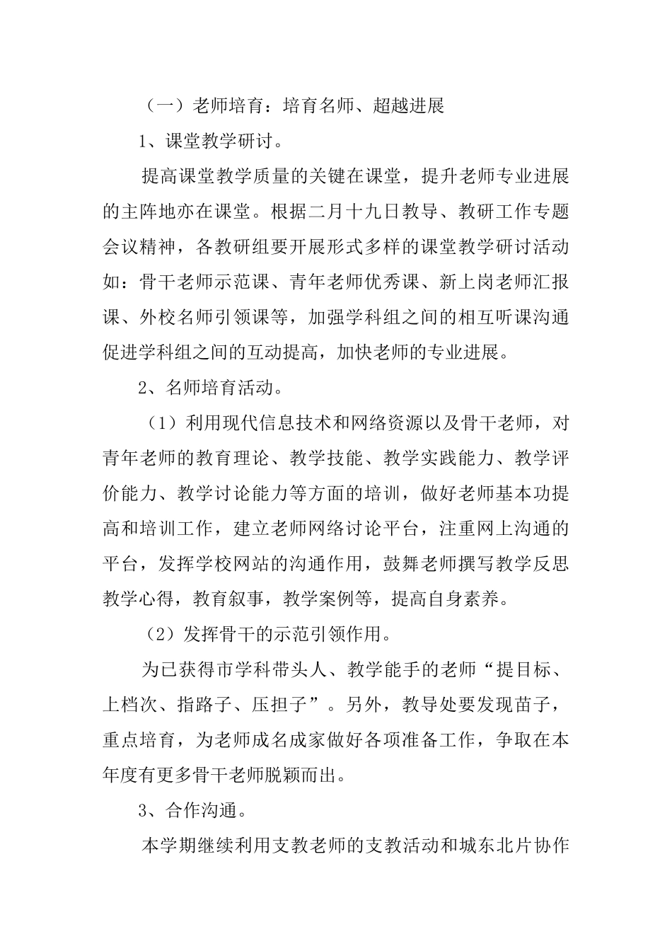 小学教导工作计划三篇_第3页