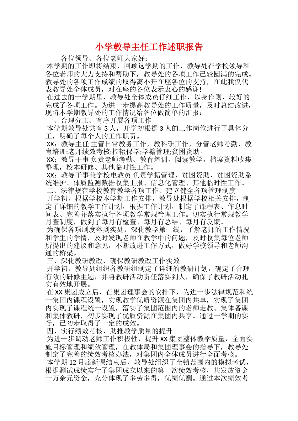 小学教导主任工作述职报告_第1页