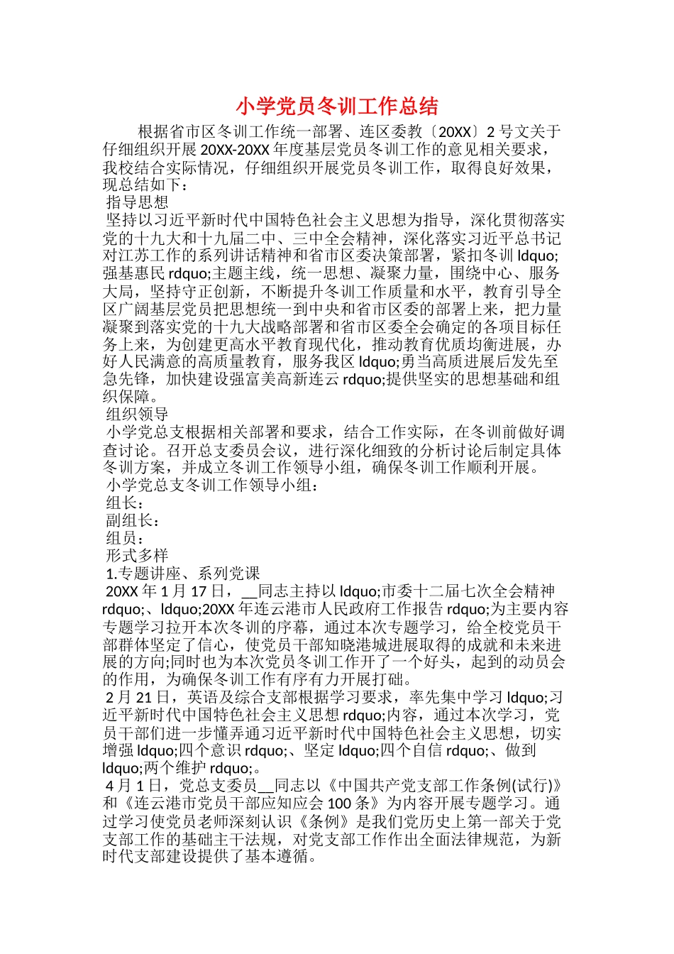 小学教导主任工作述职报告_第3页