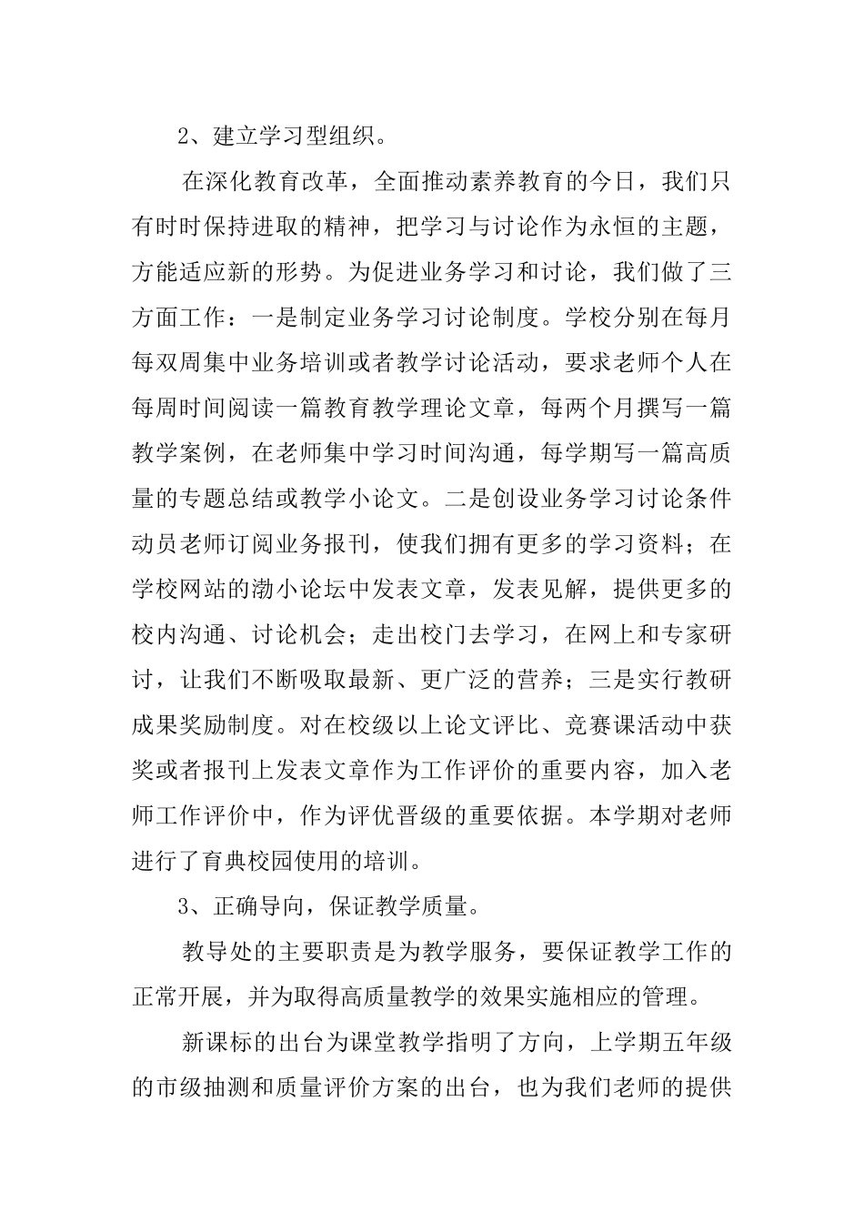 小学教导处教学工作总结_第2页