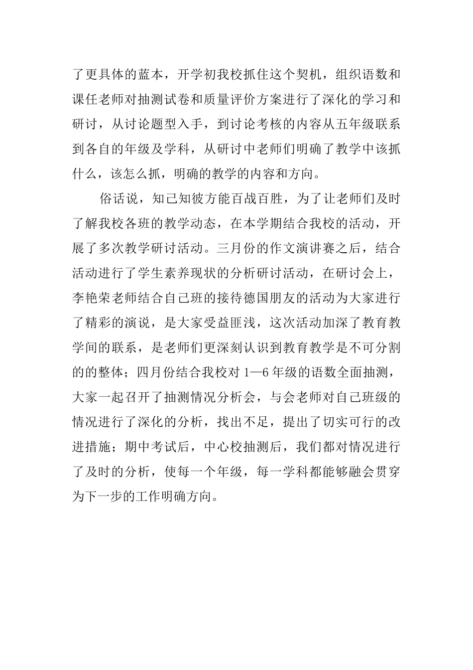 小学教导处教学工作总结_第3页