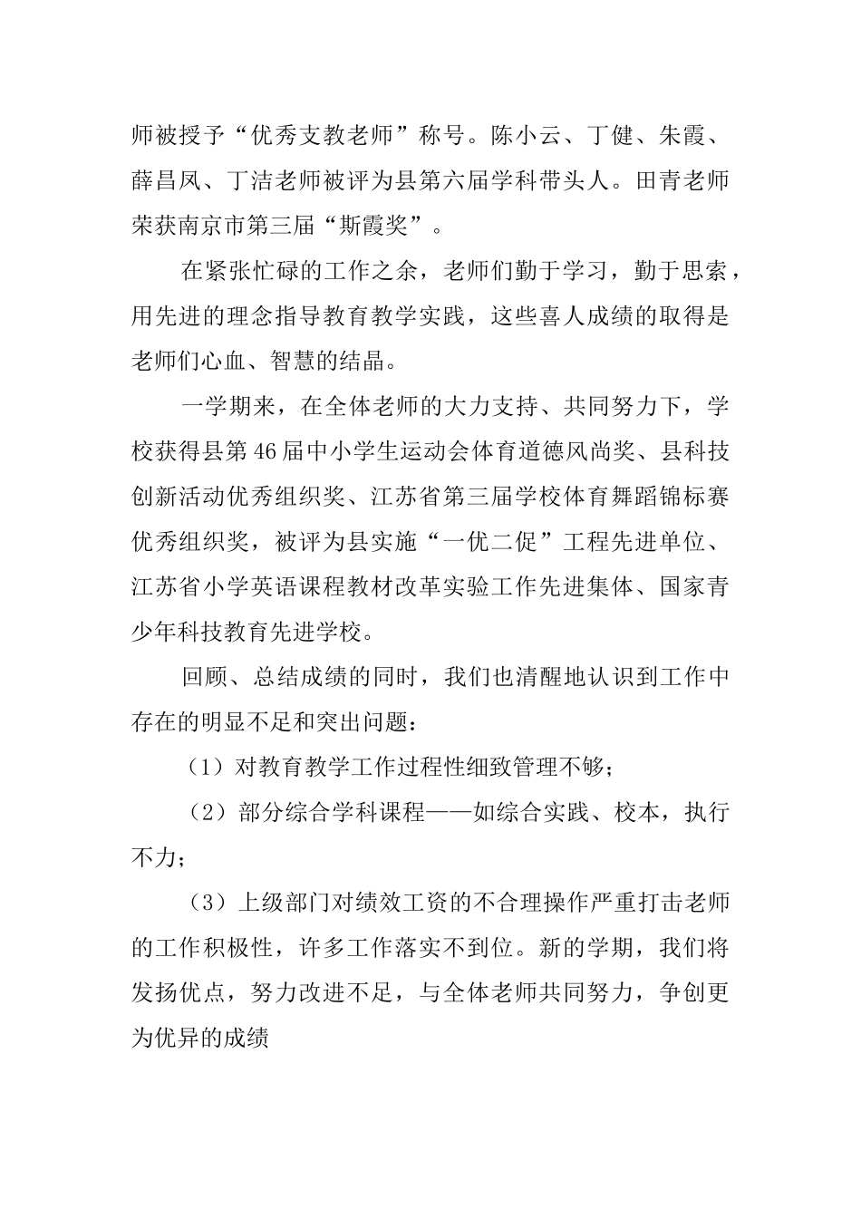 小学教导教学工作总结_第2页