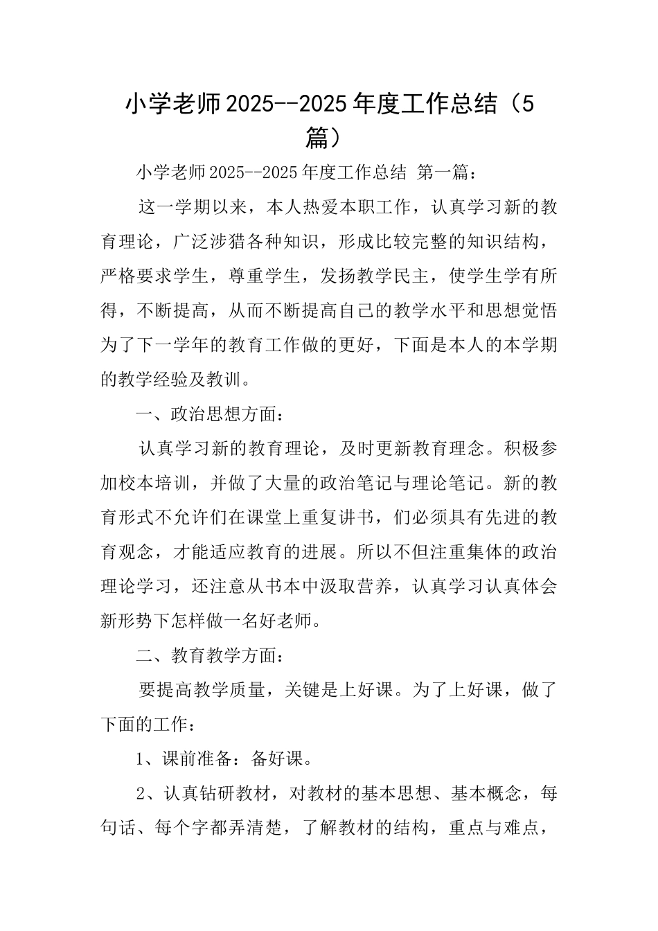 小学教师20202021年度工作总结_第1页