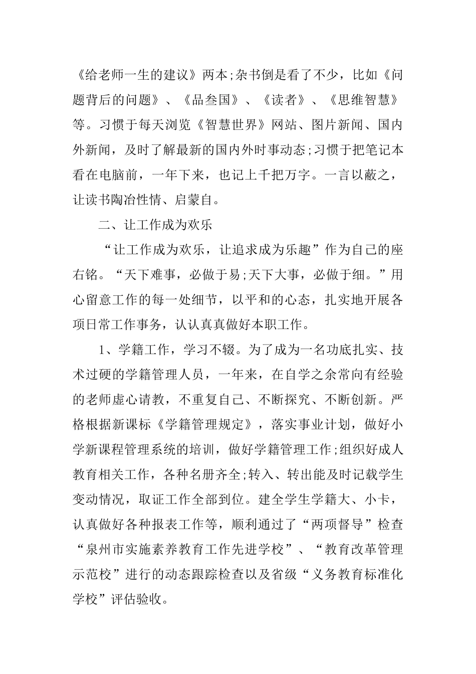 小学教师20202021年度工作总结_第3页