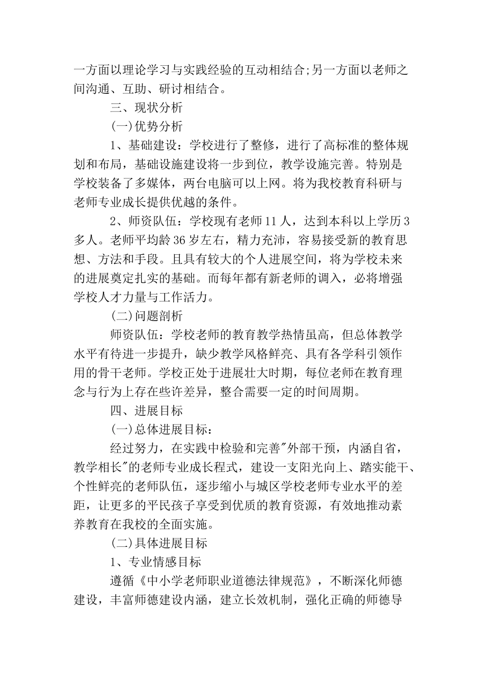 小学教师2025年个人专业发展规划_第2页