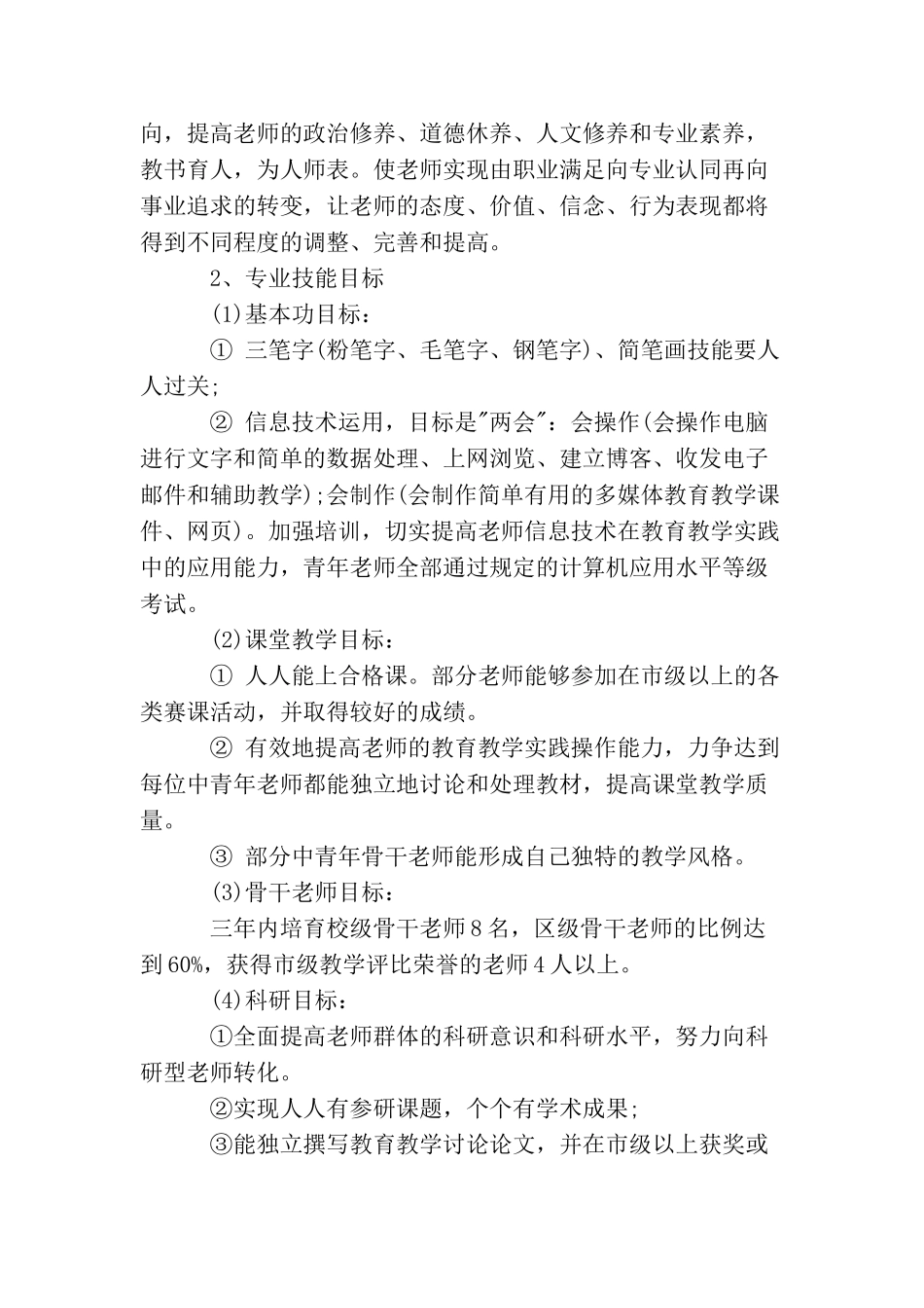 小学教师2025年个人专业发展规划_第3页