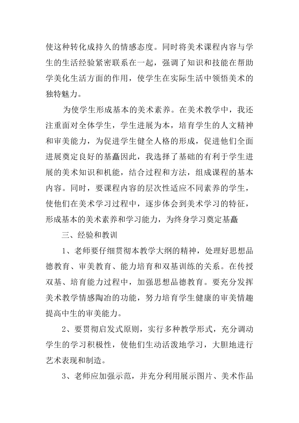 小学教师20252025年度工作总结_第2页