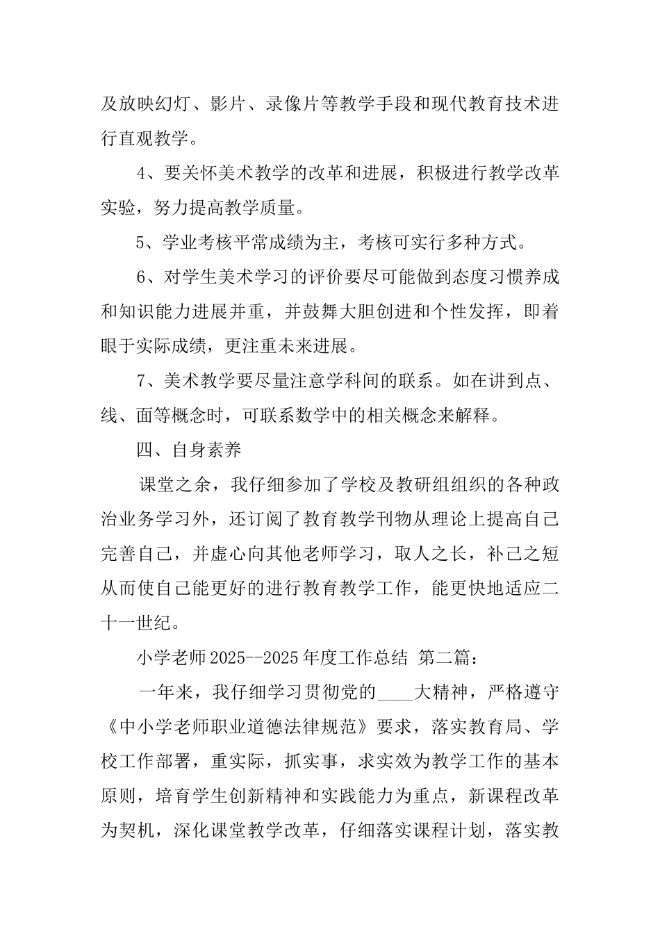 小学教师20252025年度工作总结_第3页