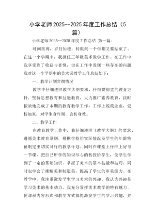小学教师20252025年度工作总结