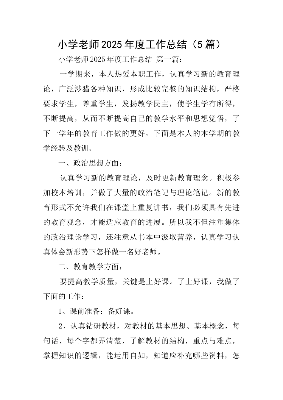 小学教师2025年度工作总结_第1页