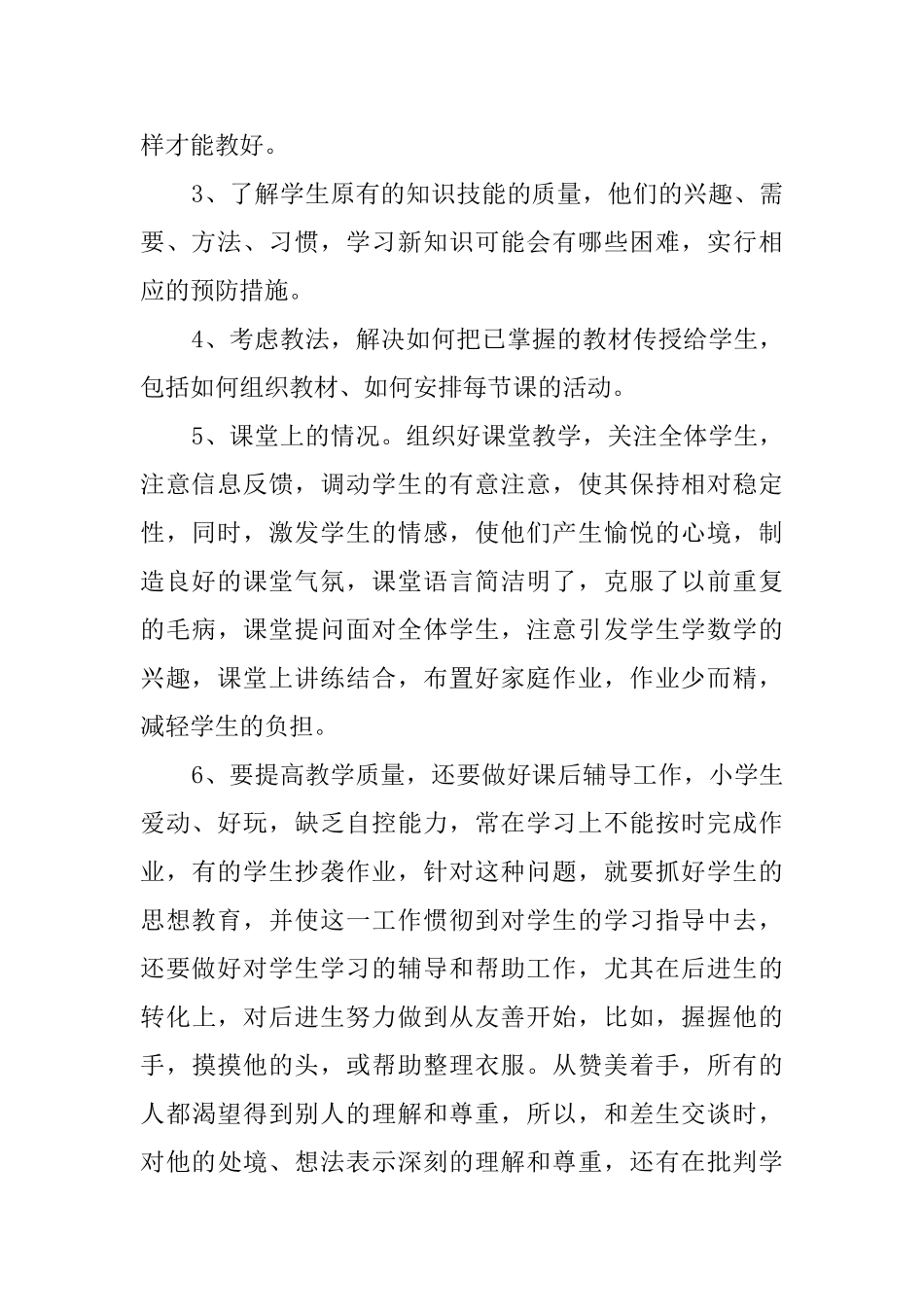 小学教师2025年度工作总结_第2页